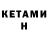 КЕТАМИН VHQ Dirtoxic